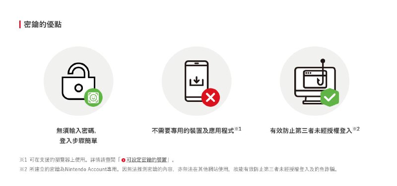 任天堂账号 Nintendo Account 现已支持「人脸识别」或「指纹识别」等生物特征识别登录