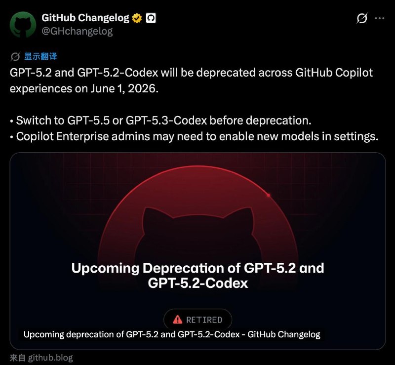 GitHub Copilot 将于6月1日弃用GPT-5.2 和 GPT-5.2-Codex模型，并提醒用户在弃用前切换到 GPT-5.5 或 GPT-5.3-Codex