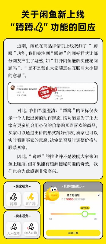 闲鱼回应“蹲蹲”功能：并不是鼓励大家来闲鱼上厕所🗒 标签: #闲鱼 #蹲蹲📢 频道: @GodlyNews1🤖 投稿: @GodlyNewsBot