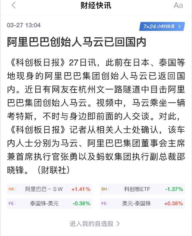 所以到底有没有回国🫠🗒 标签: #马云 #回国📢 频道: @GodlyNews1🤖 投稿: @GodlyNewsBot