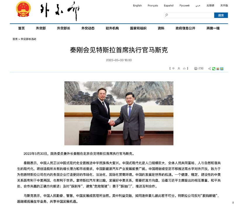 国务委员兼外长秦刚会见特斯拉首席执行官马斯克(外交部）🗒 标签: #马斯克 📢 频道: @GodlyNews1🤖 投稿: @GodlyNewsBot