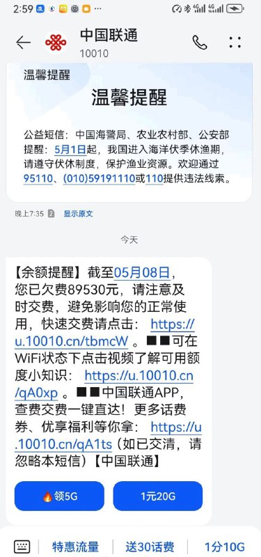 博主收到联通欠费短信提醒 欠费56.2万元今日，有博主爆料称自己收到了联通发送的话费欠费短信，联通提示他话费欠费562090元