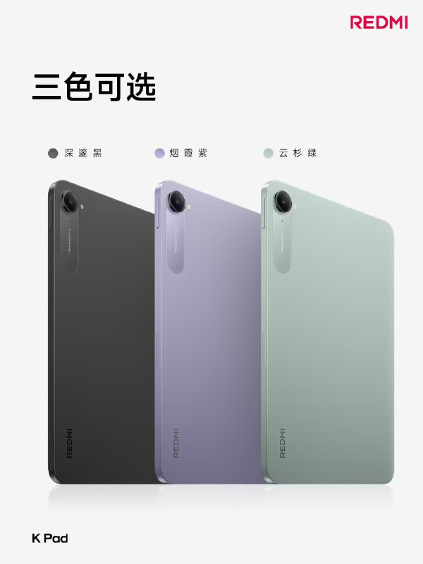 小米 REDMI 首款旗舰小平板 K Pad 发布：8.8 英寸 LCD 屏搭配天玑 9400+，2799 元起在今晚进行的小米人车家全生态发布会上，REDMI 首款旗舰小平板 K Pad 正式亮相，售价 2799 元起