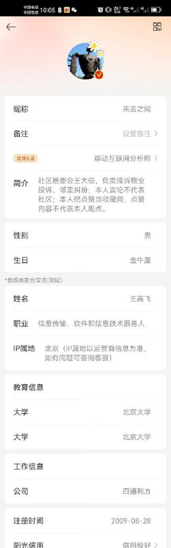 微博自媒体实名制上线，图为微博CEO🗒 标签: #微博📢 频道: @GodlyNews1🤖 投稿: @GodlyNewsBot