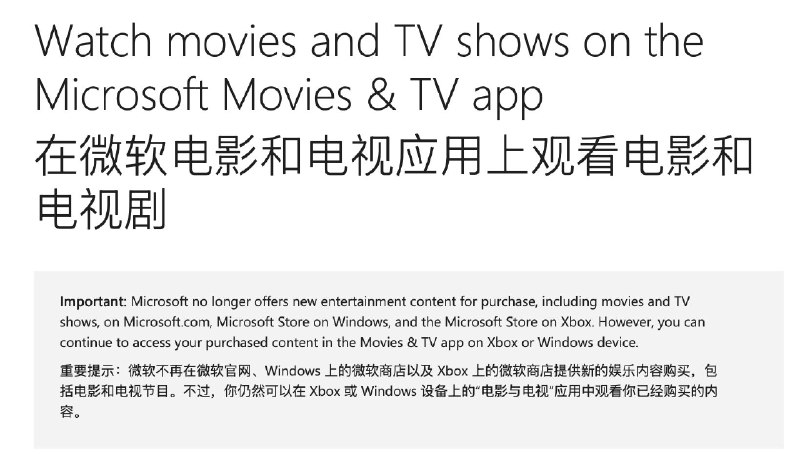 微软突然关闭了 Xbox 和 Windows 上的「电影和电视」商店你仍然可以观看你已经购买的内容，微软不会为已购内容提供退款
