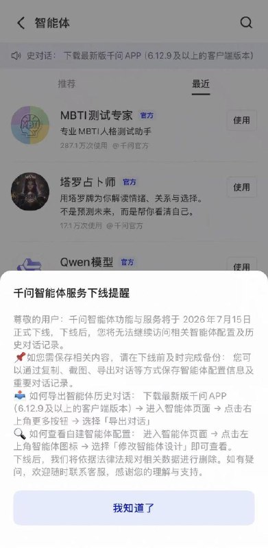 豆包、千问：7月15日，下线智能体功能！豆包发布《豆包智能体功能下线通知》，称由于产品功能调整，智能体功能将于2026年7月15日下线