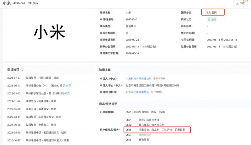 小米商标已含卫生护垫类，此前“小米不做卫生巾”博文不可见3月15日晚，央视3·15晚会曝光了劣质卫生巾和纸尿裤，且数量巨大