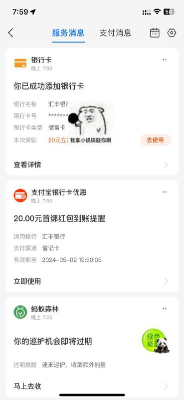 汇丰首次绑卡，20+20消费红包(支付宝和微信)，快上车！via 匿名🗒 标签: #汇丰📢 频道: @GodlyNews1🤖 投稿: @GodlyNewsBot