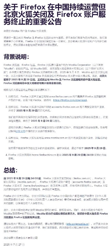 谋智宣布关闭北京公司：终止Firefox中国版账户，国际版不受影响具体来看，Firefox浏览器、Firefox社区、Firefox火狐通行证账户均为Mozilla的授权产品，经Mozilla授权，北京谋智火狐信息技术有限公司在中国大陆负责部分Firefox浏览器相关业务