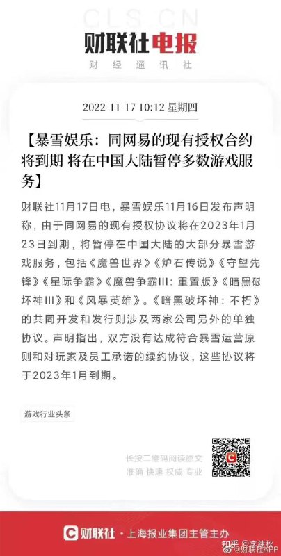 暴雪娱乐与网易的现有授权合约即将到期，将在中国大陆暂停多数游戏服务 🗒 标签: #暴雪 #网易 #停服📢 频道: @GodlyNews1🤖 投稿: @GodlyNewsBot