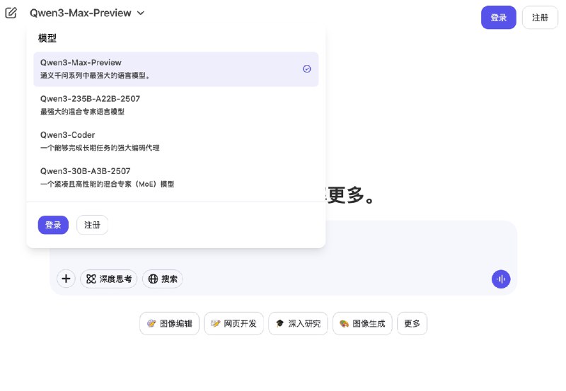 阿里巴巴Qwen系列最强大的模型Qwen3-Max-Preview上线阿里巴巴Qwen今日在官网和OpenRouter上线了最新的Qwen-3-Max-Preview模型