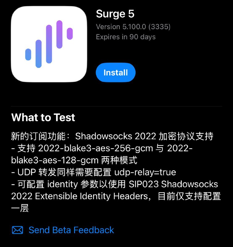Surge 现已支持 Shadowsocks-2022 协议，包含在订阅功能内作者表示，关于 Shadowsocks 2022 的性能表现：- 在延迟上，与原版完全相同- 在吞吐量上，原版中限制单个 AEAD 加密 chunk 最大长度为 16383（0x3FFF），与 TLS 协议的 record 最大长度一致，而 SS-2022 为 0xFFFF