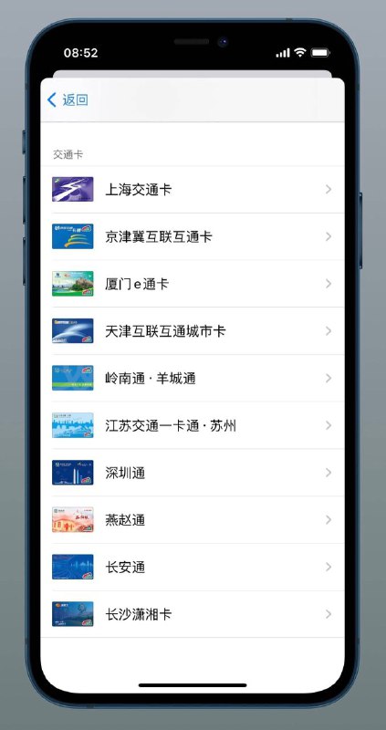 #ApplePayApple Pay 迎来新的交通联合卡 — 长安通，最低充值 5 元