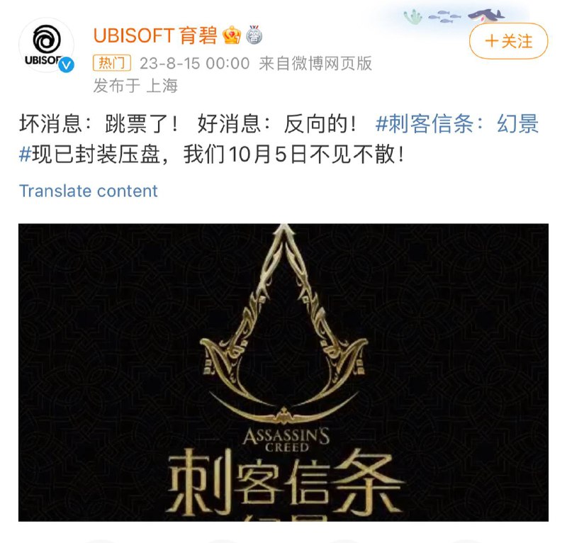 凌晨12点，Ubisoft 土豆服宣布《刺客信条：幻景》反向跳票，提前至10月5日上线