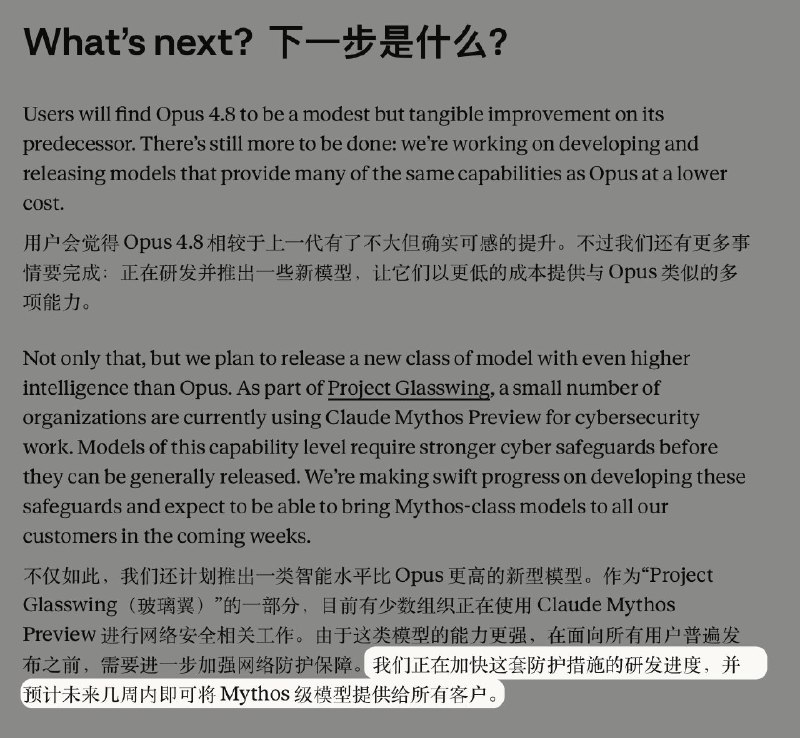 Claude Mythos级模型将于未来数周向所有用户开放Claude Mythos是一款强大的网络安全模型，在Anthropic的测试中，已在“所有主要操作系统和主流浏览器”中发现了“数千处高严重性漏洞”
