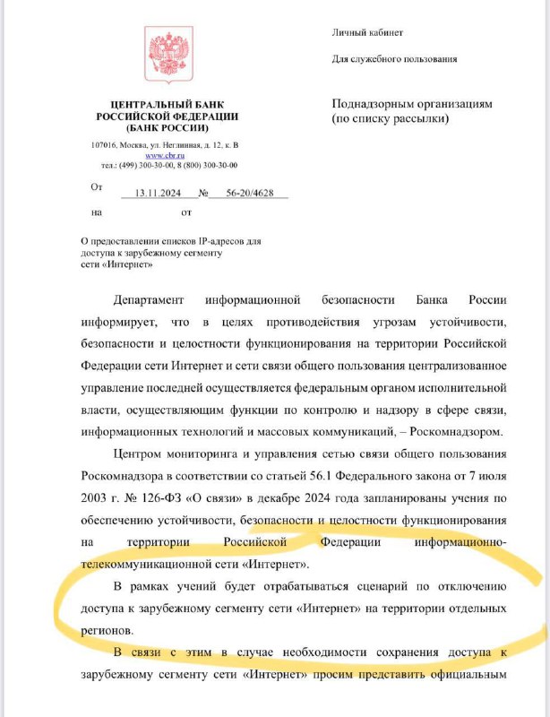 俄罗斯将进行断网演练 断开与国际互联网的连接据俄罗斯中央银行发送给俄罗斯各个银行的通知，俄罗斯联邦通信 / 信息技术 / 大众传媒监督局 (RKN) 计划在 2024 年 12 月开展互联网访问限制演练