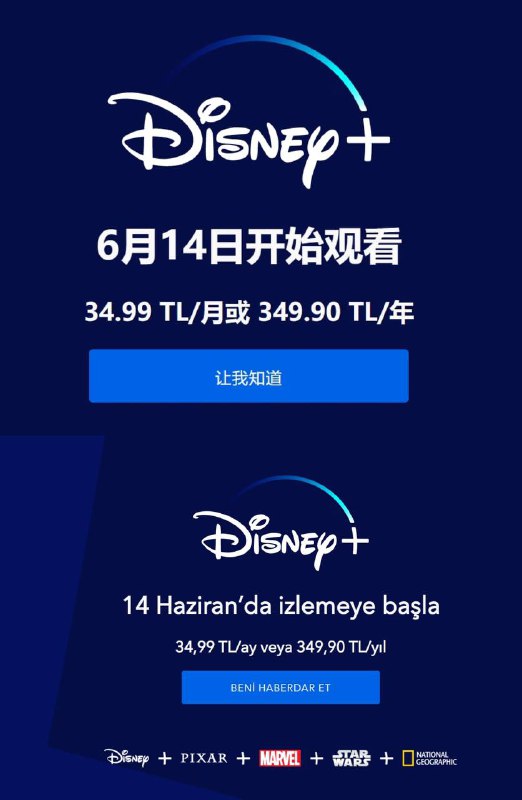 #Disney迪士尼土耳其服将在6月14日正式上线关注频道: @GodlyNews1投稿机器人: @GodlyNewsBot