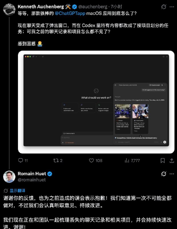 OpenAI正在着手修复新版Codex 应用丢失聊天记录和项目的问题早些时候，OpenAI 推出了全新的 ChatGPT 桌面应用程序，将 Chat、Work 和 Codex 功能整合在一起🗒 标签: #OpenAI #ChatGPT #Codex #AI📢 频道: @GodlyNews1🤖 投稿: @GodlyNewsBot