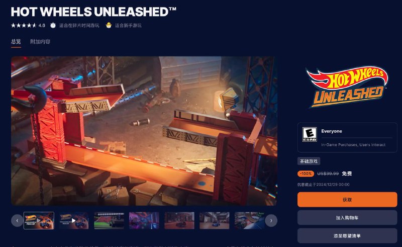 Epic免费领取《风火轮：爆发》本体和及其附属的11个DLC本体：     《风火轮：爆发》DLC 1：   Fun PackDLC 2：  Aston Martin DBS 2010DLC 3：  Hotweiler™DLC 4：  Mad Manga™DLC 5：  Chevy 1956DLC 6：  Night Burner™DLC 7：  Mattel Dream Mobile™DLC 8：  2-Tuff™DLC 9：  Christmas PackDLC 10：Thanksgiving PackDLC 11： Bye Focal™ II🗒 标签: #EPIC #限免📢 频道: @GodlyNews1🤖 投稿: @GodlyNewsBot