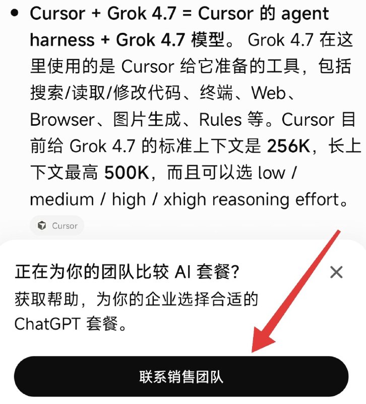 OpenAI在ChatGPT中加入营销目前，即使你已经订阅了ChatGPT服务，在Chat中如果检测到你正在对比其他家的AI订阅套餐，会直接弹窗引导你前往OpenAI网站联系其销售团队