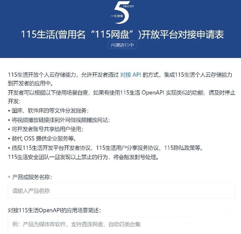 115网盘开放API申请，目前为内测阶段🗒 标签: #115网盘 📢 频道: @GodlyNews1🤖 投稿: @GodlyNewsBot