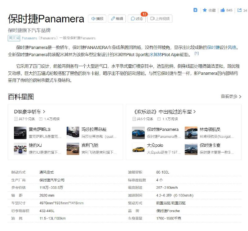 临时工价格12.4万一辆的保时捷已下架，网友购买12万一辆的保时捷订单被取消有博主发现，1月30日，银川保时捷中心上线了12.4万一辆的Panamera，首付低至3万