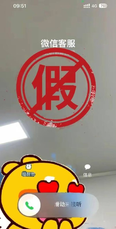 微信：关于通过FaceTime仿冒微信官方进行欺诈的安全提醒近期，我们接到用户反馈，有骗子假称自己是“微信客服中心”“微信回访中心”“微信支付中心”等官方客服，使用「FaceTime」功能，向iOS系统用户发起视频通话