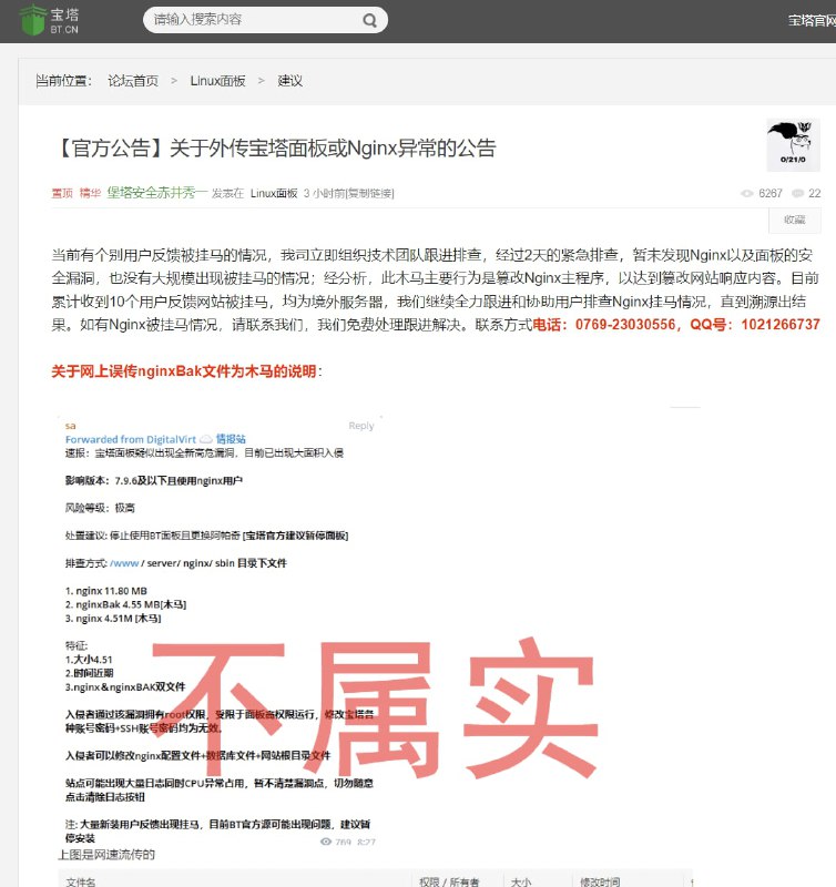 宝塔面板发文称：未发现重大BUG宝塔公司发布 公告 称：已立即组织技术团队跟进排查，经过2天的紧急排查，暂未发现Nginx以及面板的安全漏洞，也没有大规模出现被挂马的情况