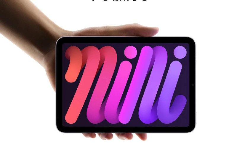 iPad mini 7 或已修复果冻屏据 Six Colors Podcast 主持人 Jason Snell 透露，新一代 iPad mini 7 的显示器硬件已进行调整，有望解决「果冻屏」问题