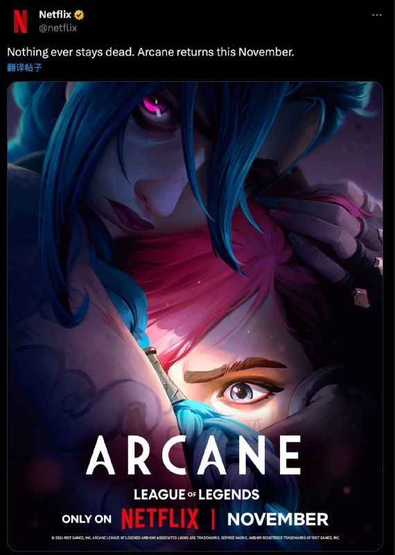 Netflix 发布《英雄联盟:双城之战》新海报，11月正式上线