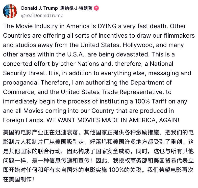 美国将对进口电影加征100%关税