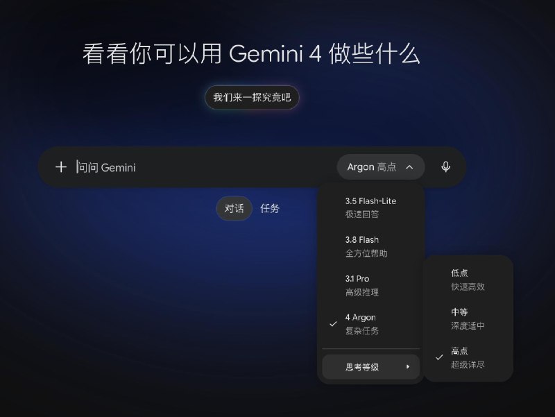 Gemini 4 Argon 已开放网页版和应用权限via 匿名🗒 标签:  #Google #Gemini📢 频道: @GodlyNews1🤖 投稿: @GodlyNewsBot