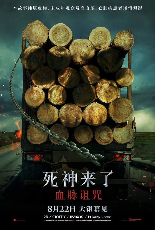 《死神来了6》大陆定档8月22日上映🗒 标签: #死神来了📢 频道: @GodlyNews1🤖 投稿: @GodlyNewsBot