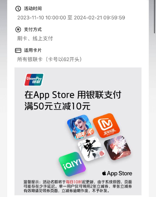 云闪付AppStore 满50-10，每日限量领券地址🗒 标签: #Apple #AppStore #云闪付📢 频道: @GodlyNews1🤖 投稿: @GodlyNewsBot