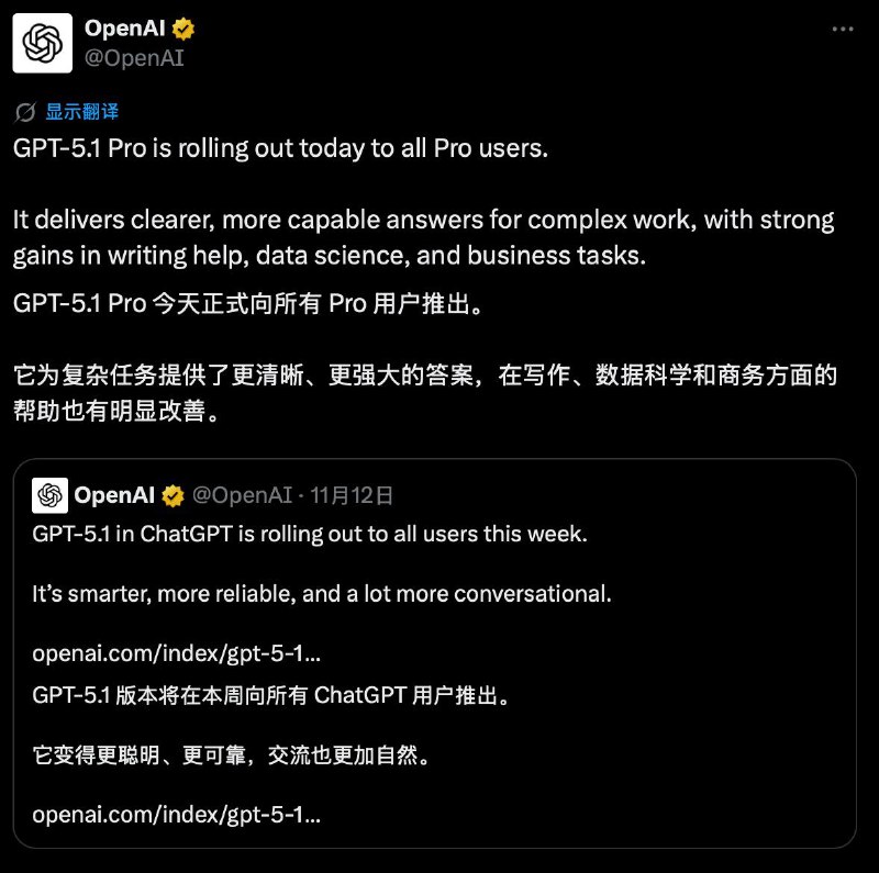OpenAI：GPT-5.1 Pro 今天正式向所有 Pro 用户推出