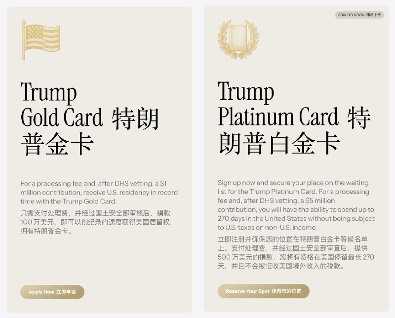 特朗普政府推出“白金卡签证”以及“公司金卡签证”原先的“金卡签证”现在由500万降至100万美元