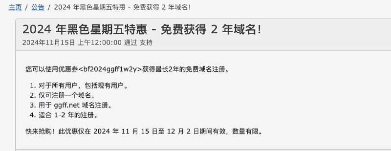 免费获得两年二级域名，可托管至Cloudflare原文：