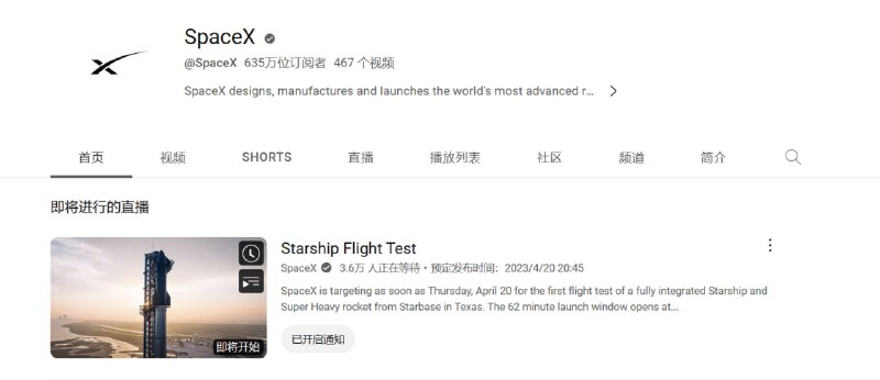 距离 SpaceX 星舰第二次试射还有3小时，直播将于 20:45 开始
