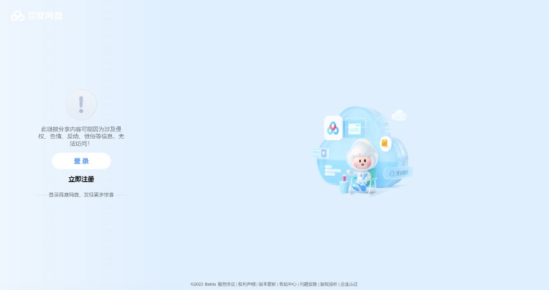 百度网盘分享页面全新升级重点是偶尔会出现超狂超叼超炸动态广告via 小浩满满正能量🗒 标签: #百度网盘 #广告📢 频道: @GodlyNews1🤖 投稿: @GodlyNewsBot