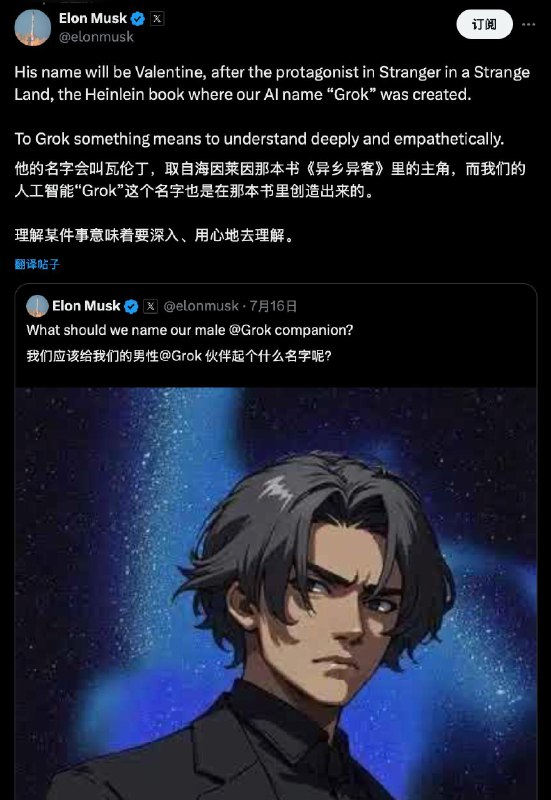 马斯克：新AI男友取名为Valentine（情人节），以海因莱因的小说《异乡异客》中的主人公命名他还表示，人工智能名称“Grok”就是在这本小说中诞生的