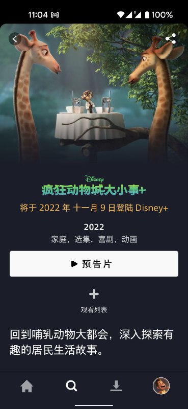 《疯狂动物城》衍生剧《Zootopia+》发布正式预告，将于本周三上线Disney+，共6集