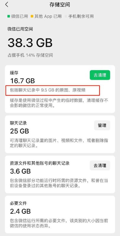微信瘦身！原图、视频可清理为普通画质近日，微信iOS/安卓均出现了更新